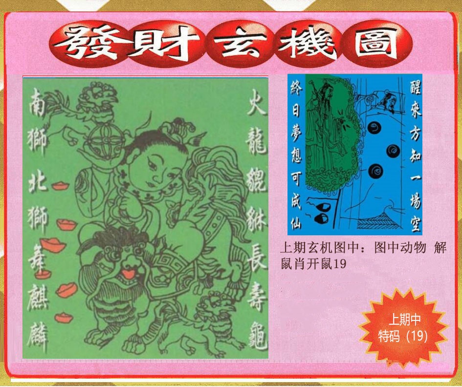 创富发财玄机图