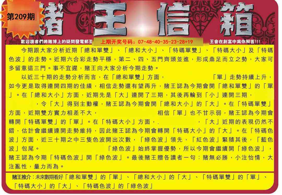 创富赌王信箱