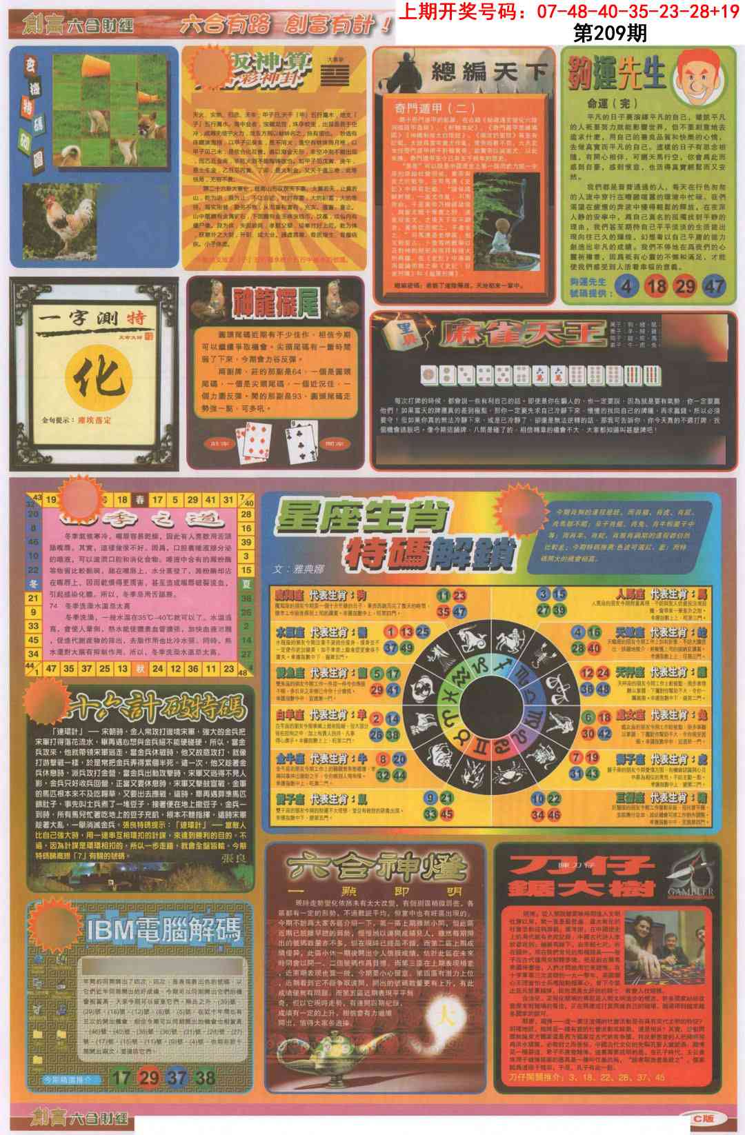 创富C