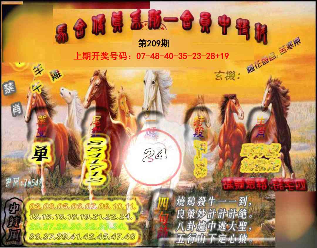马会传真-会员报