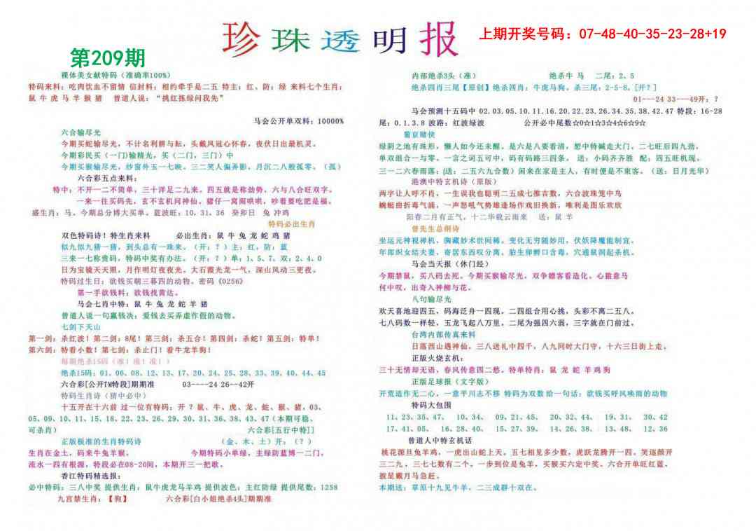 珍珠透明报