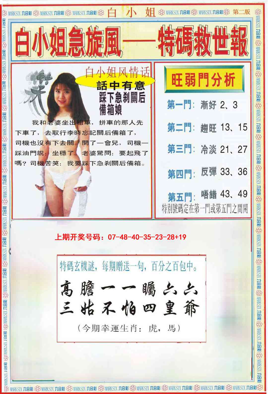 白小姐特新刊B