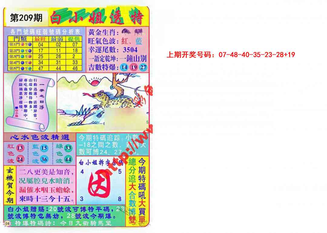 白小姐透特