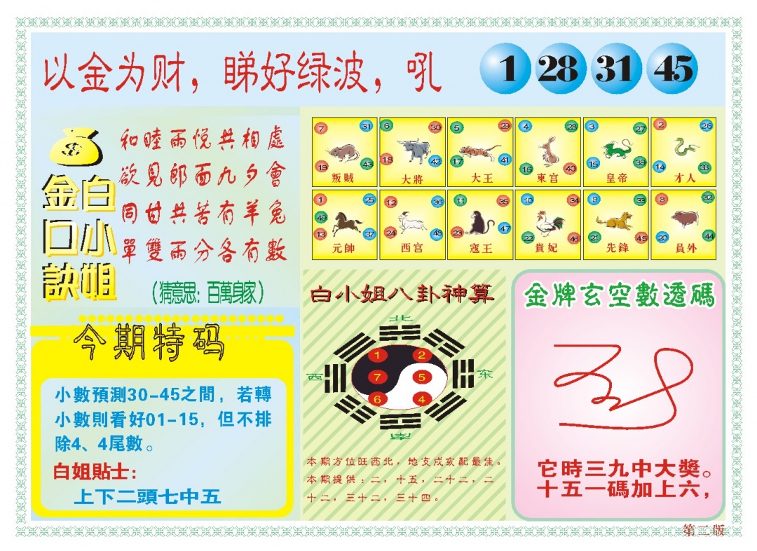 白小姐内幕B