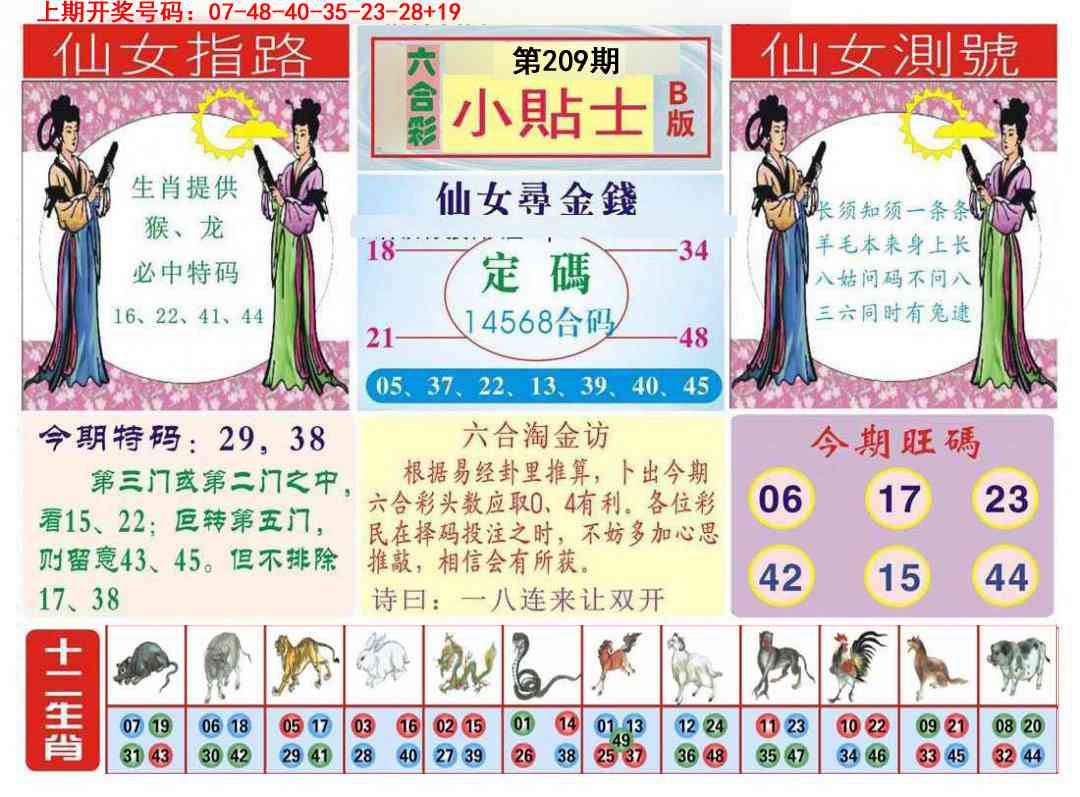 小贴士B