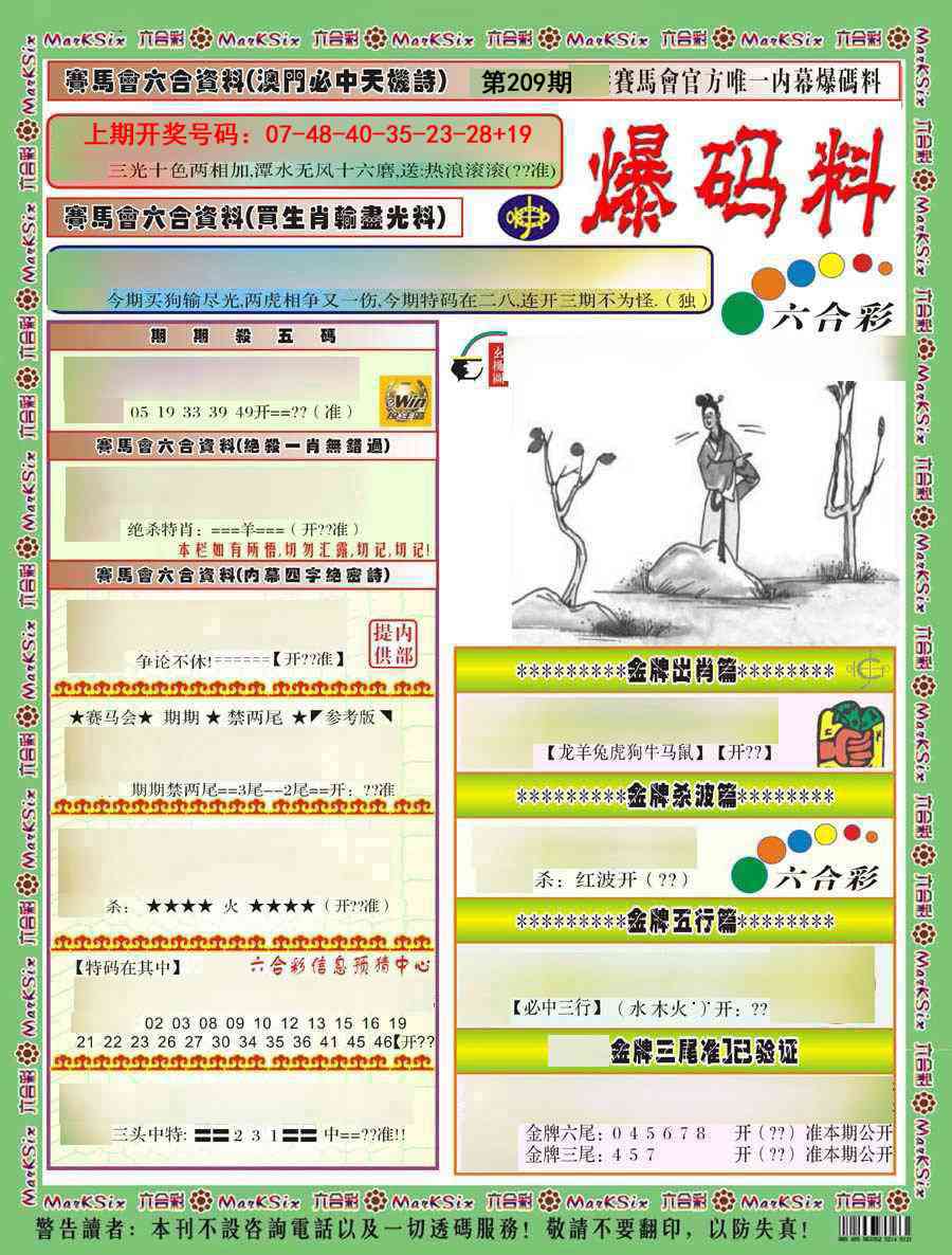 爆码料A)