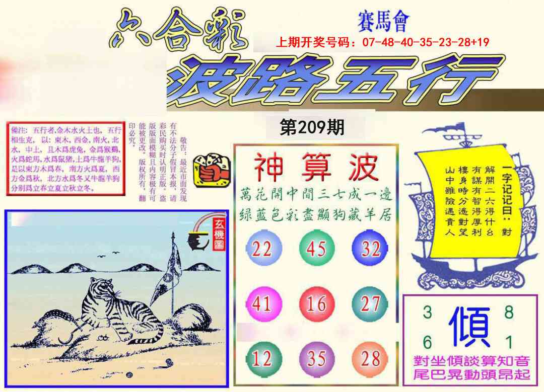 波路五行