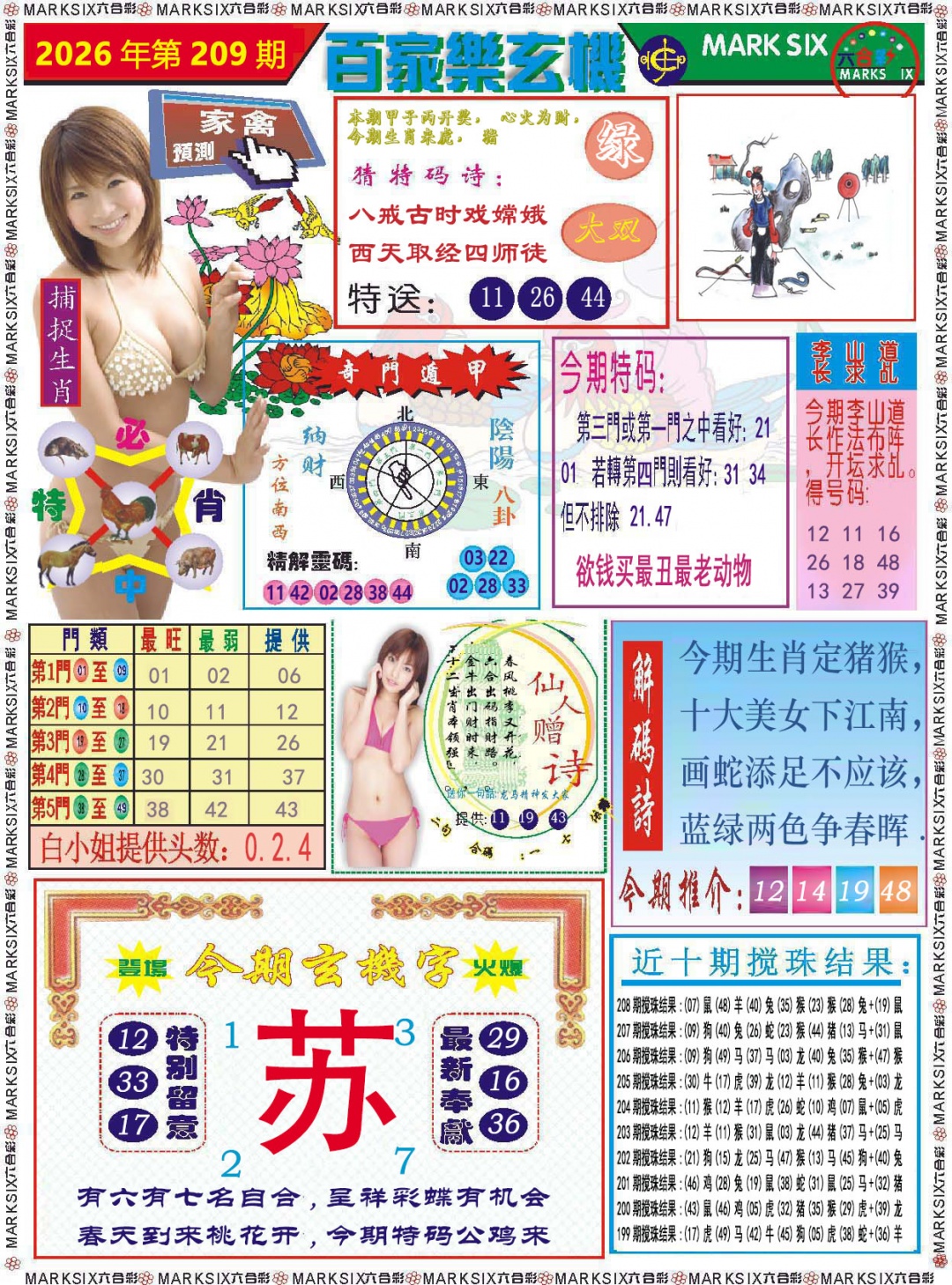 百家乐玄机