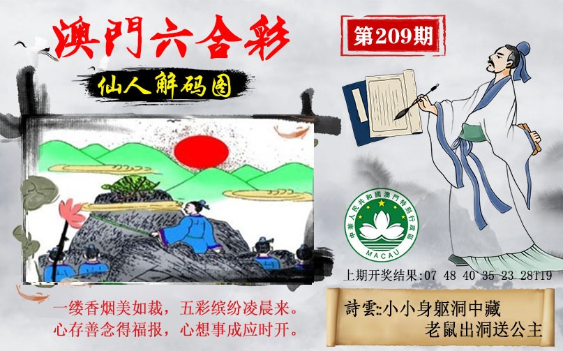 仙人解码图