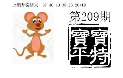 宝宝平特