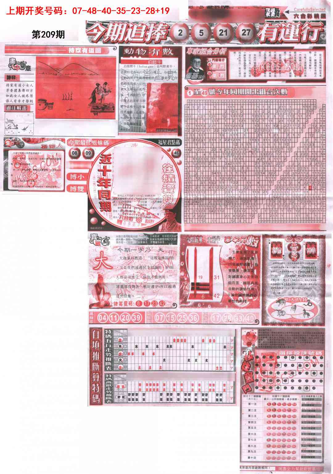 新六合精选B
