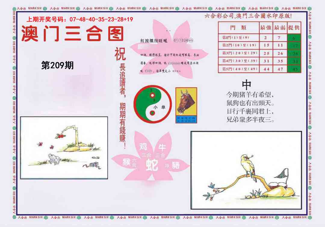 4-澳门三合
