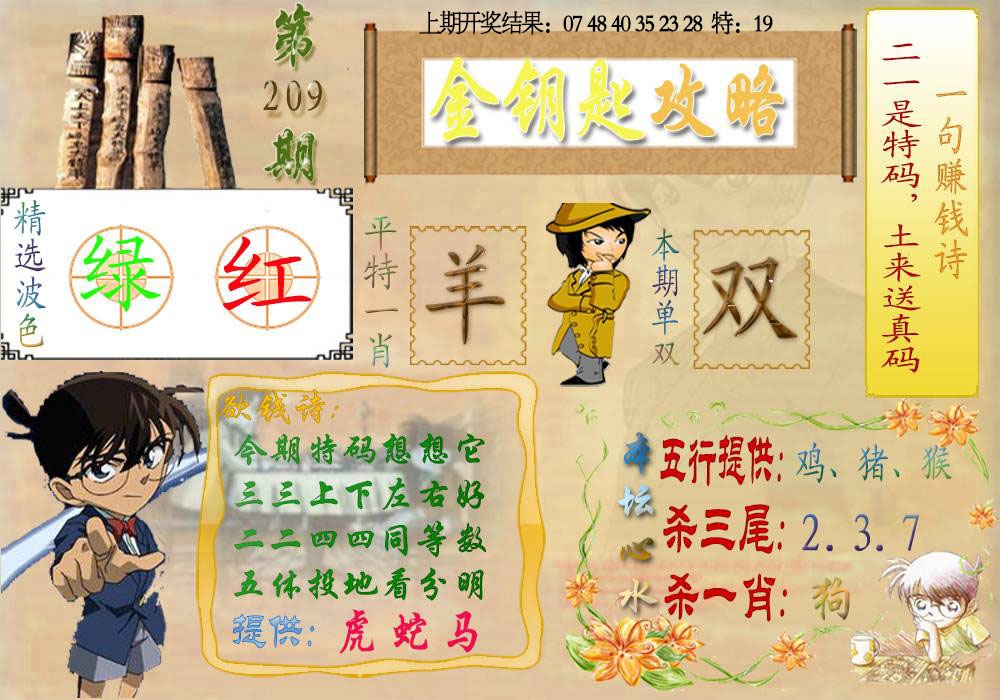 《金钥匙攻略》