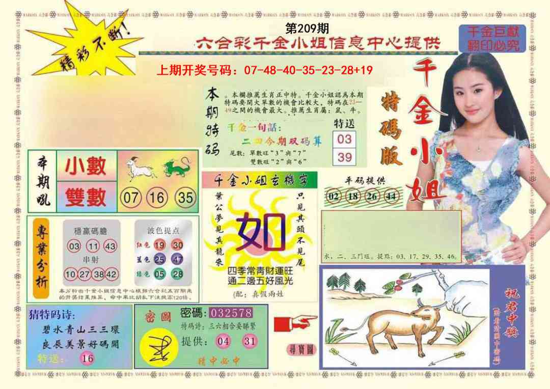 (新版)千金小姐A