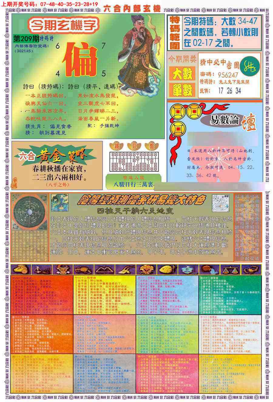 (新版)内部玄机B