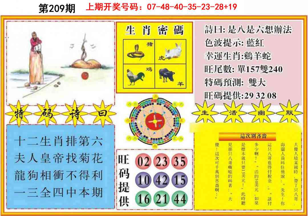 台湾八卦解宝图