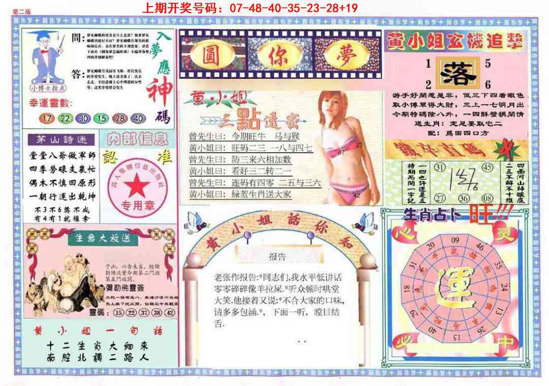 (新版)六合圆你梦B