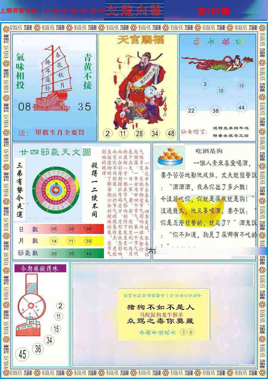 (新版)九龙内幕B
