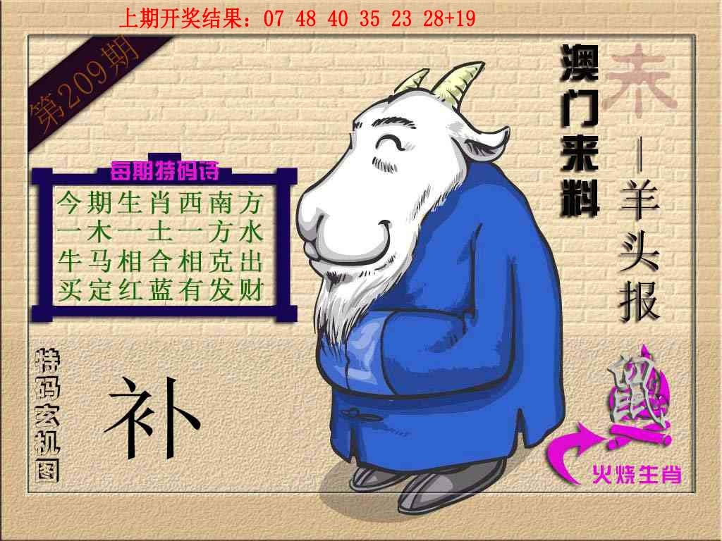 (来料)羊报