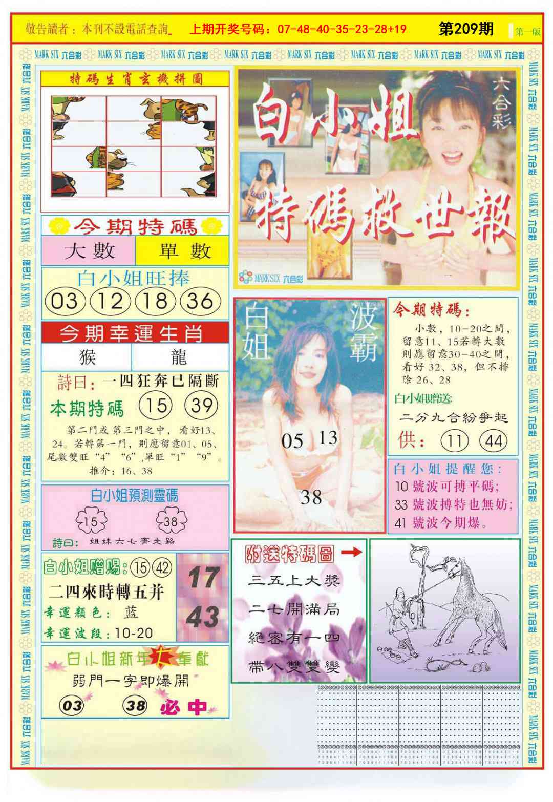 白小姐急旋风A