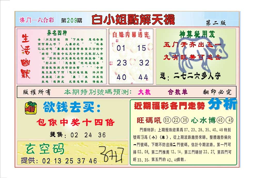 白小姐点解天机B