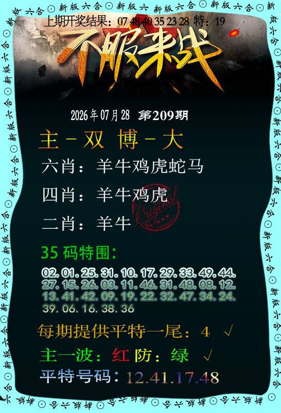 不服来战