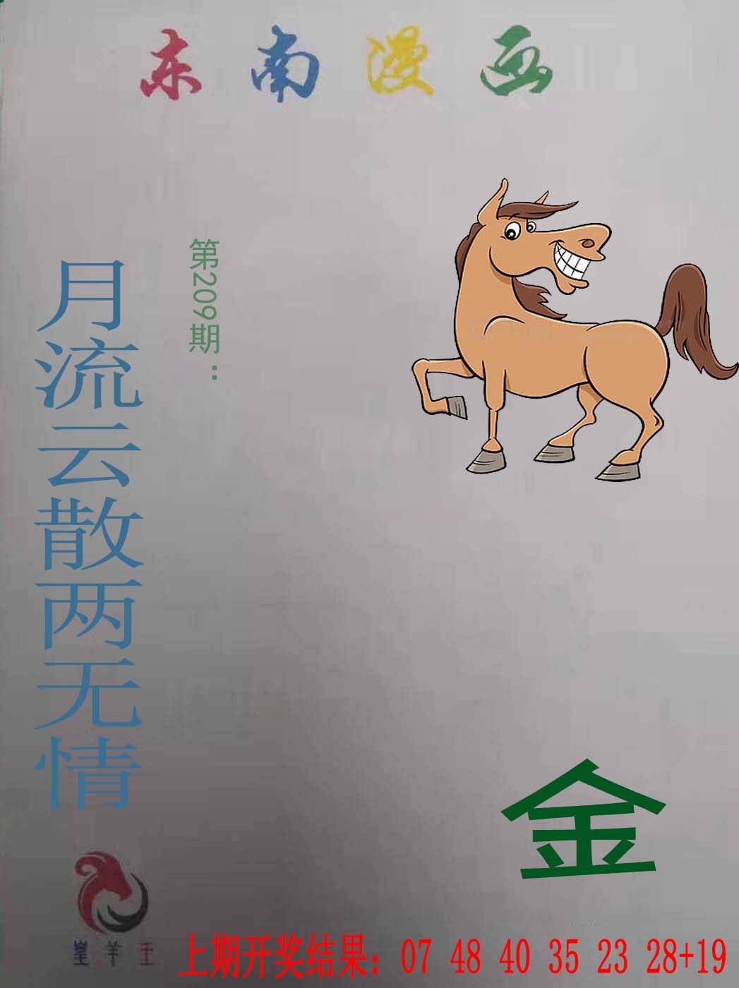 东南动漫