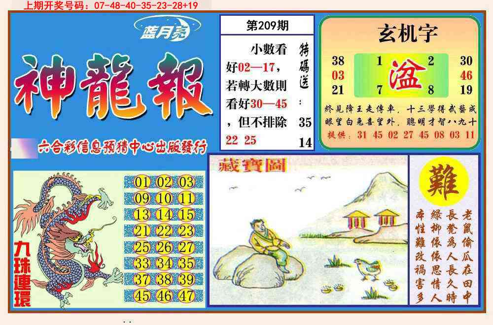 神龙报