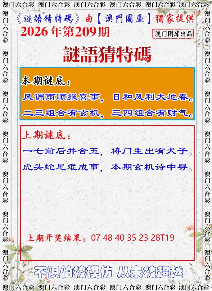 谜语猜特