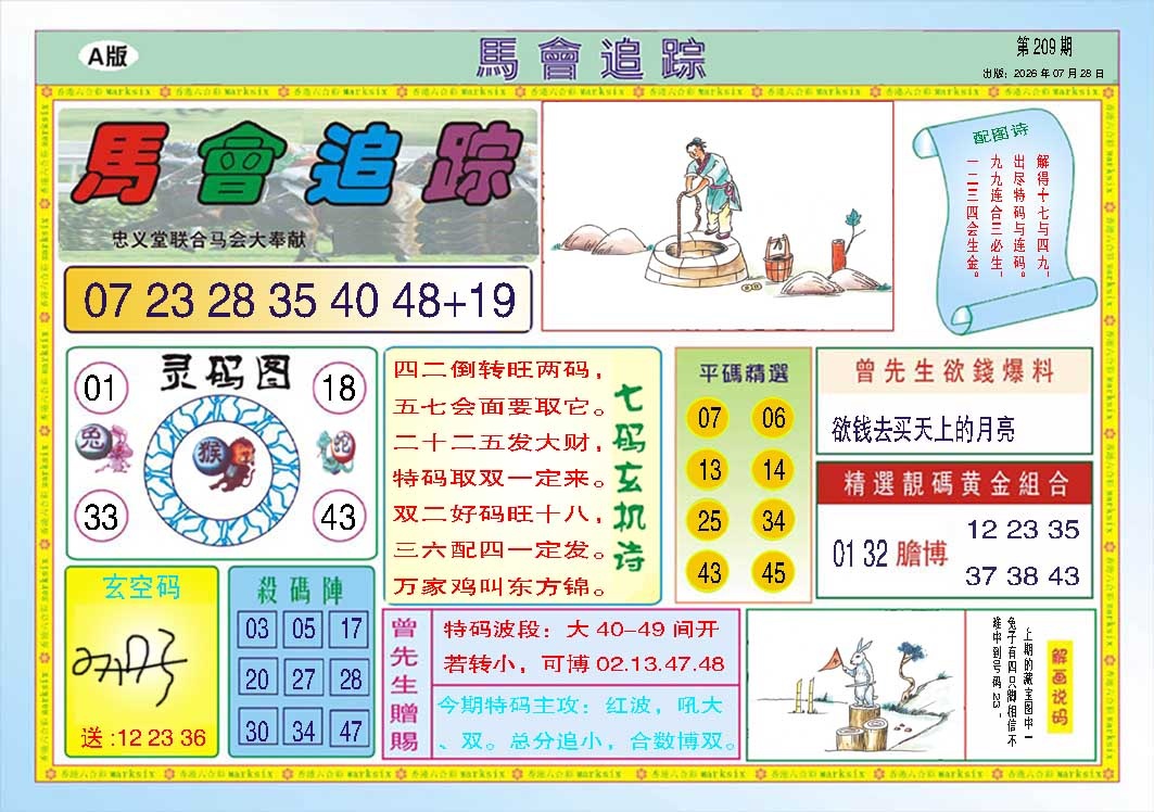 马会追踪A