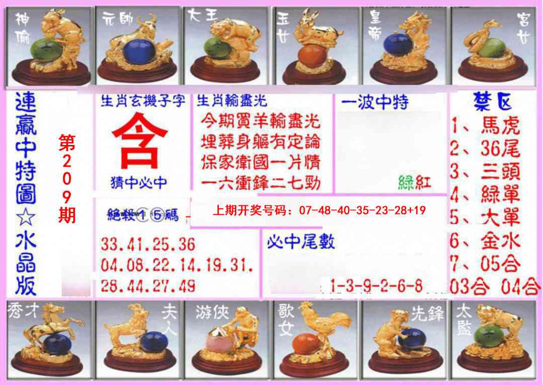 连赢中特图（水晶版）