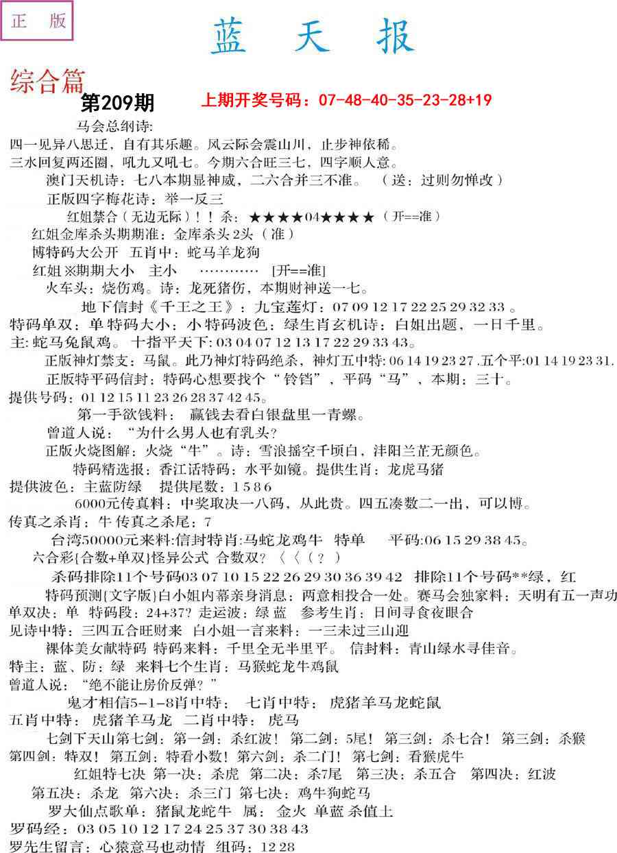 蓝天报A