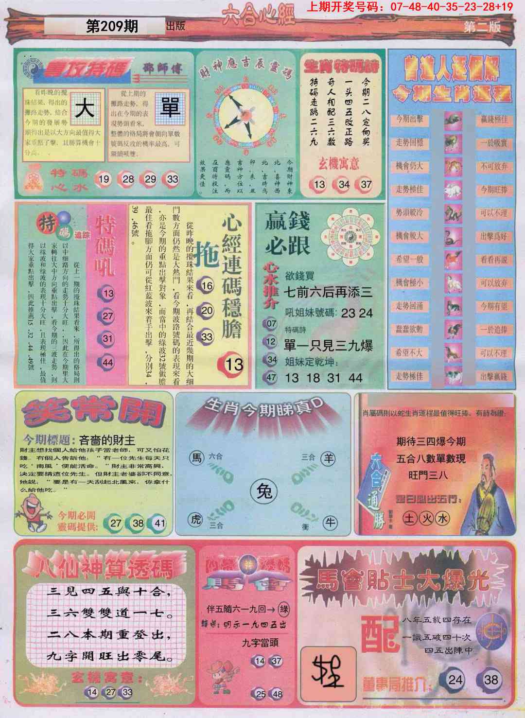六合心经B