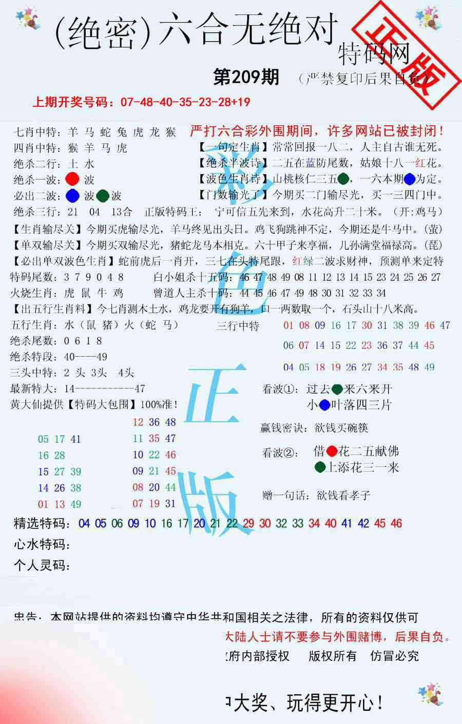 六合无绝对