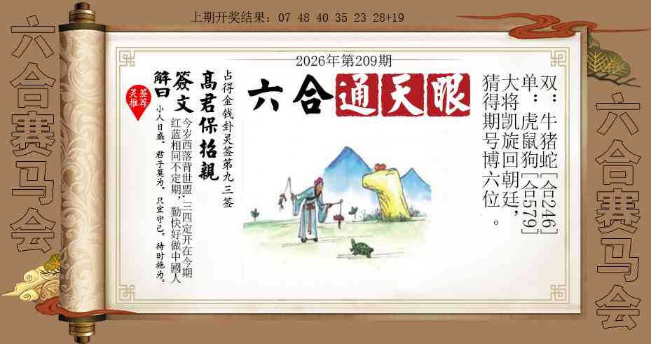 六合通天眼