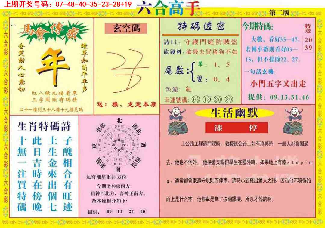 六合高手B