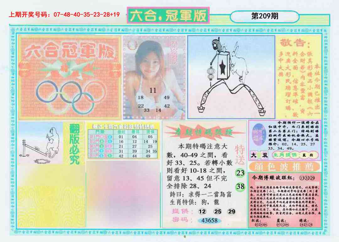 六合冠军版A