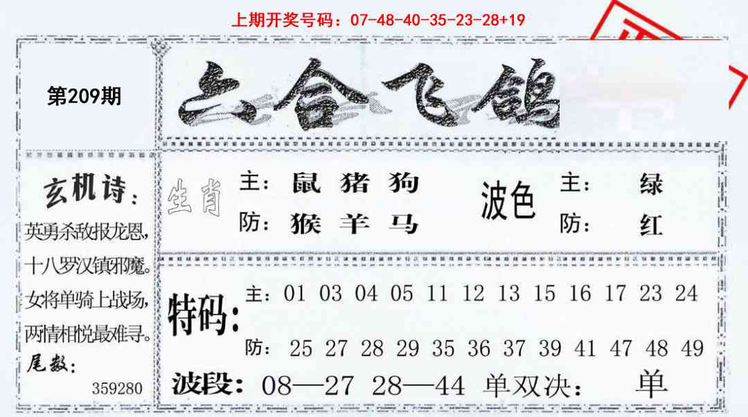 六合飞鸽