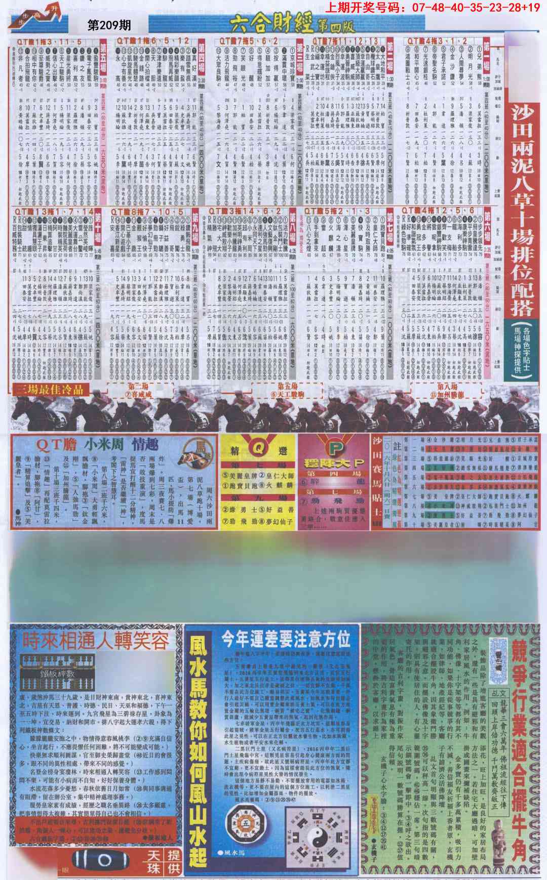 六合财经B加大版