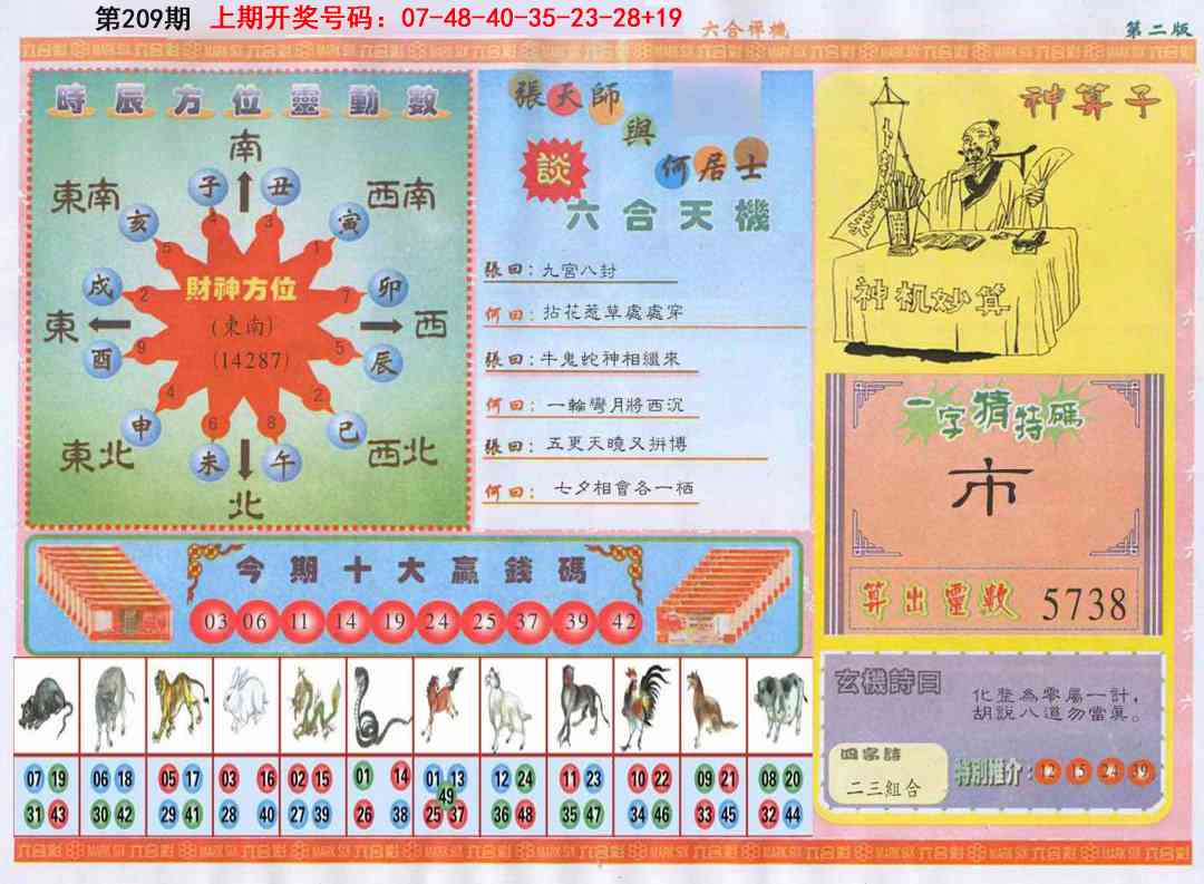 六合禅机B