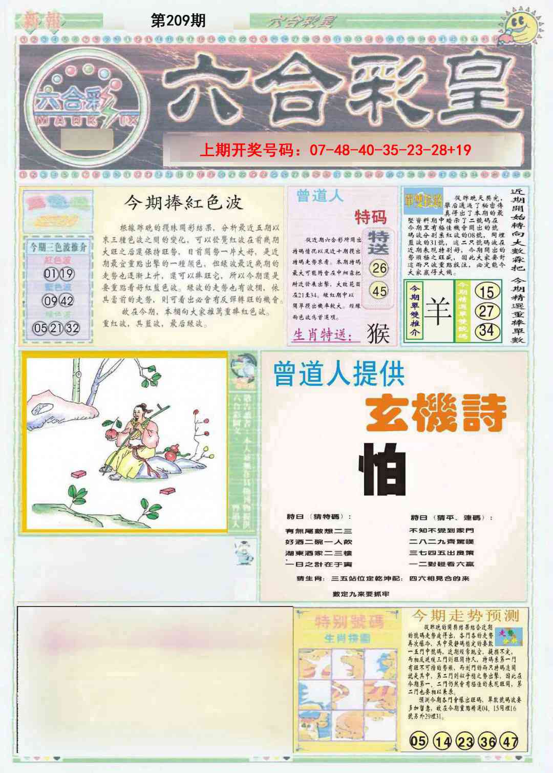 六合彩皇A