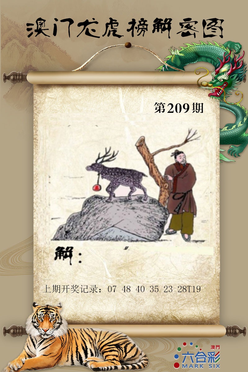龙虎榜解密图