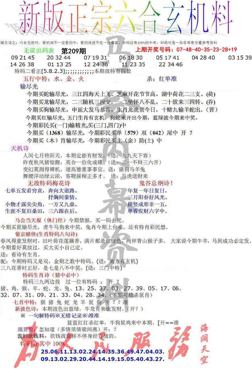 正宗六合玄机料
