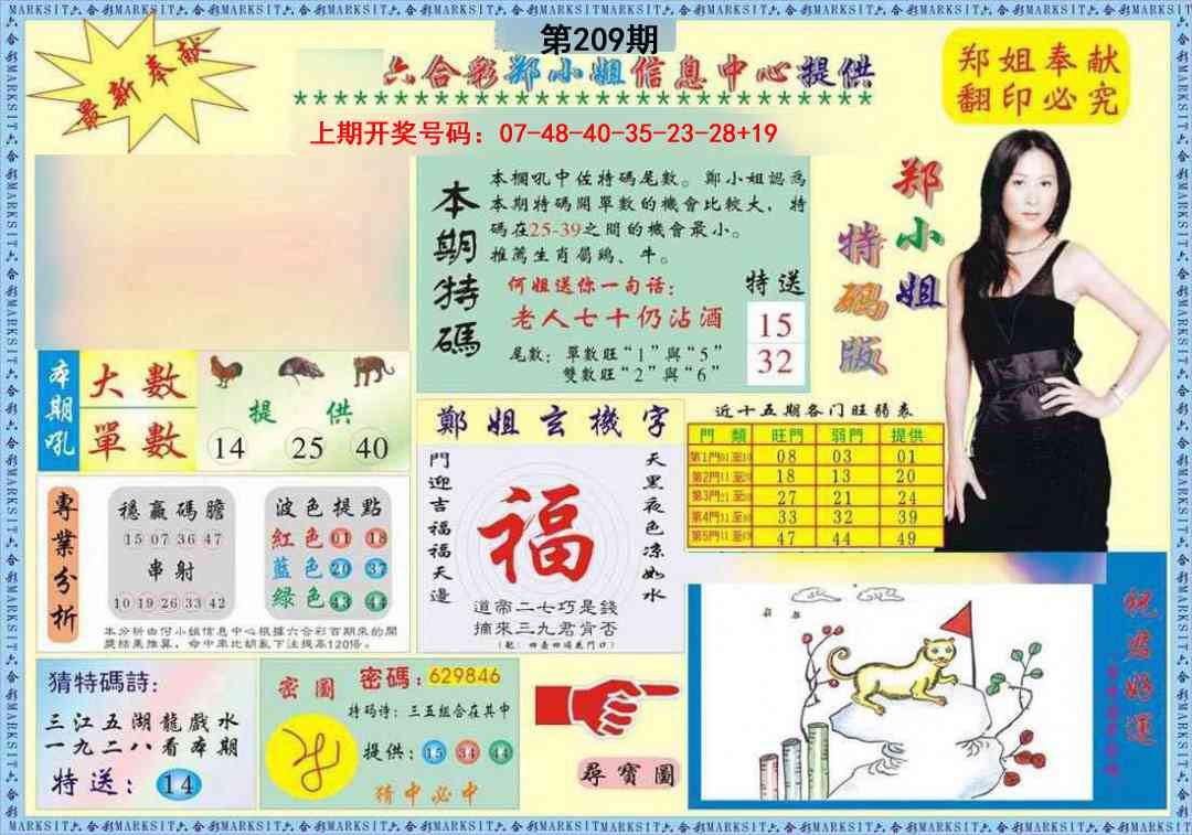 郑小姐特码报A