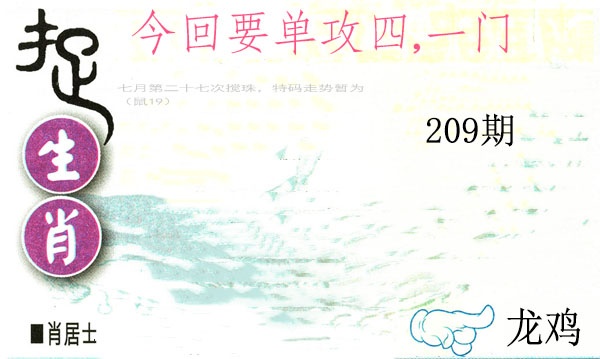 捉生肖
