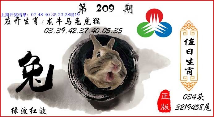 值日生肖