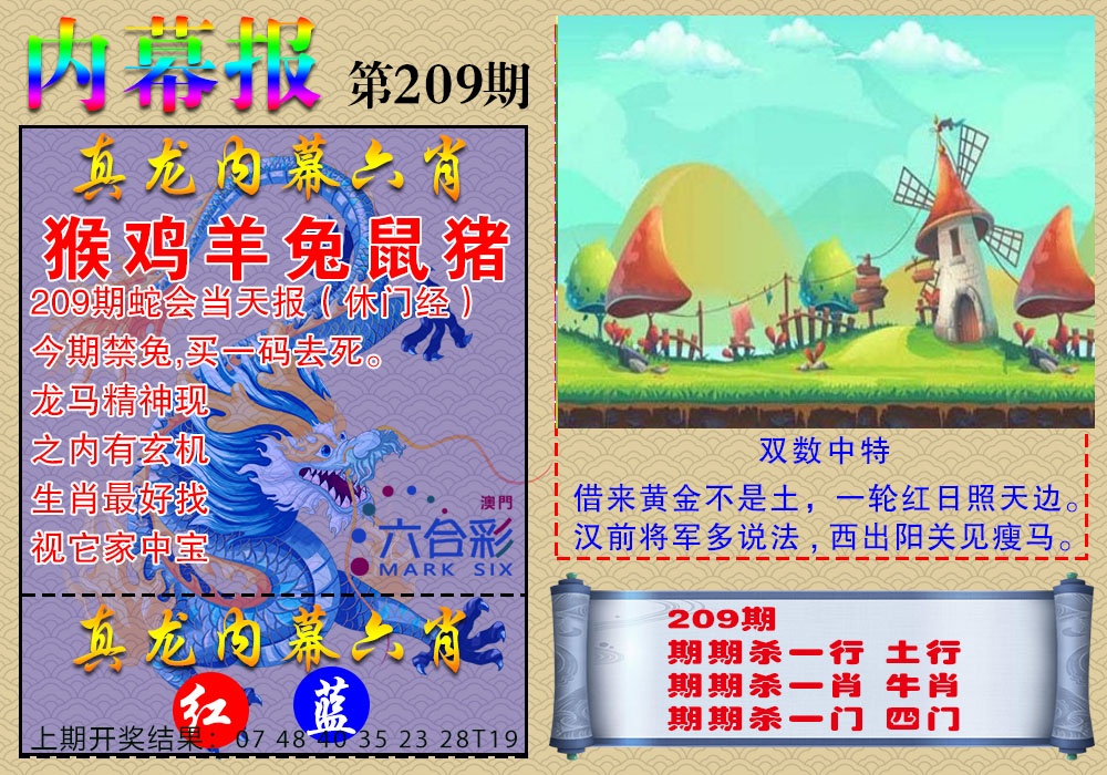 真龙内幕报