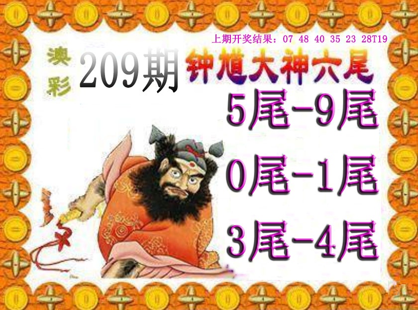 钟馗六尾