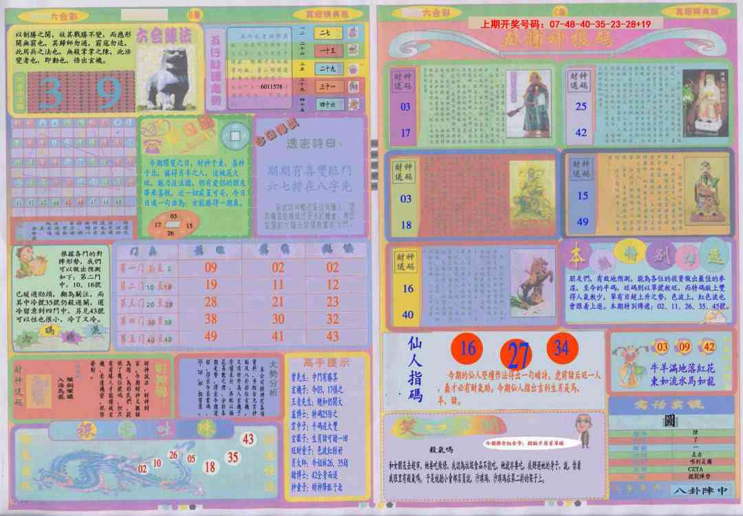 真经B