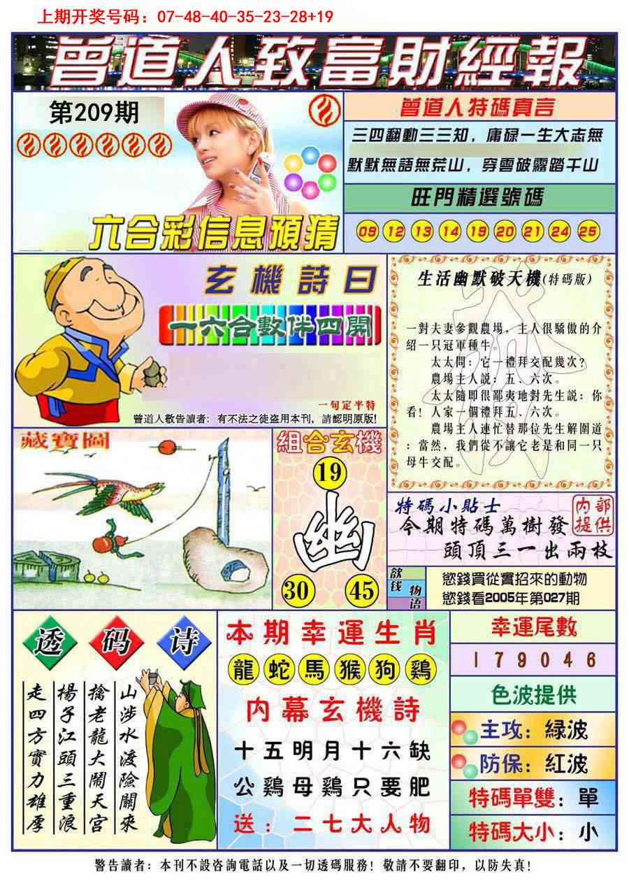 曾道人致福财经